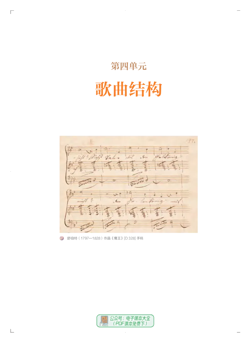 必修4音乐编创_高中三年全科资料_高中_高中电子教材_高中音乐_人音版_必修（6本）