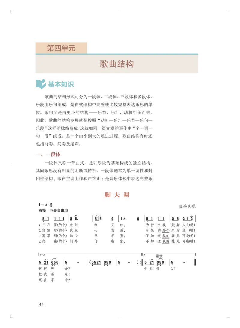 必修4音乐编创_高中三年全科资料_高中_高中电子教材_高中音乐_人音版_必修（6本）