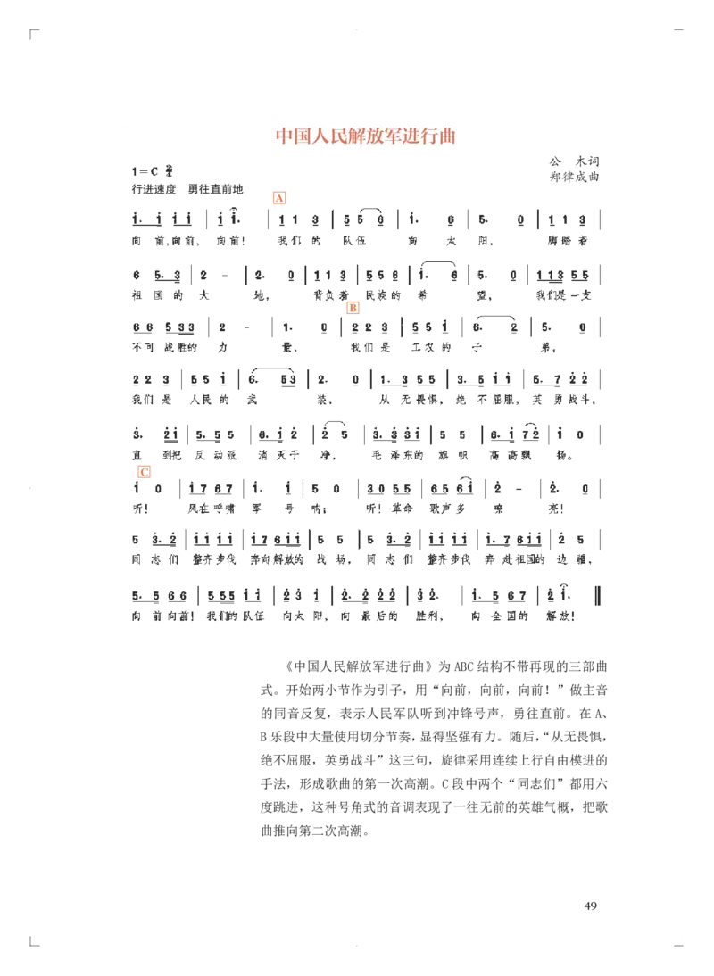 必修4音乐编创_高中三年全科资料_高中_高中电子教材_高中音乐_人音版_必修（6本）
