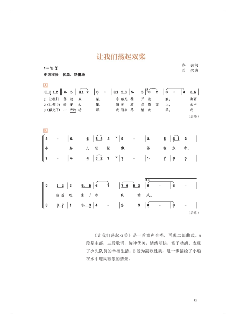必修4音乐编创_高中三年全科资料_高中_高中电子教材_高中音乐_人音版_必修（6本）