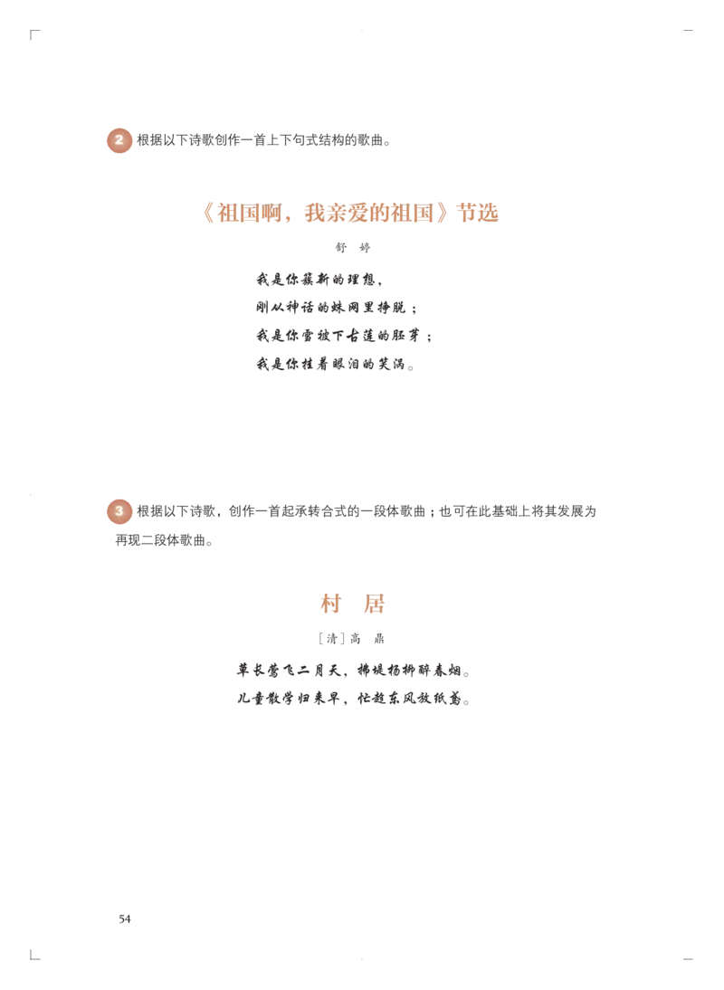必修4音乐编创_高中三年全科资料_高中_高中电子教材_高中音乐_人音版_必修（6本）