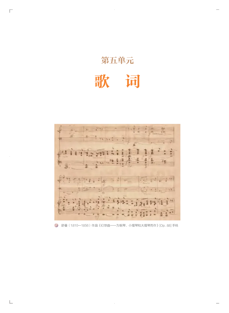 必修4音乐编创_高中三年全科资料_高中_高中电子教材_高中音乐_人音版_必修（6本）