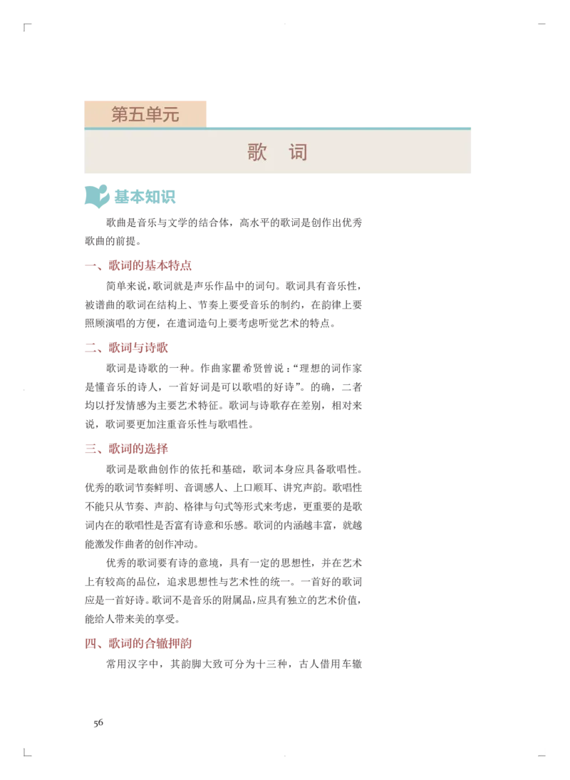 必修4音乐编创_高中三年全科资料_高中_高中电子教材_高中音乐_人音版_必修（6本）
