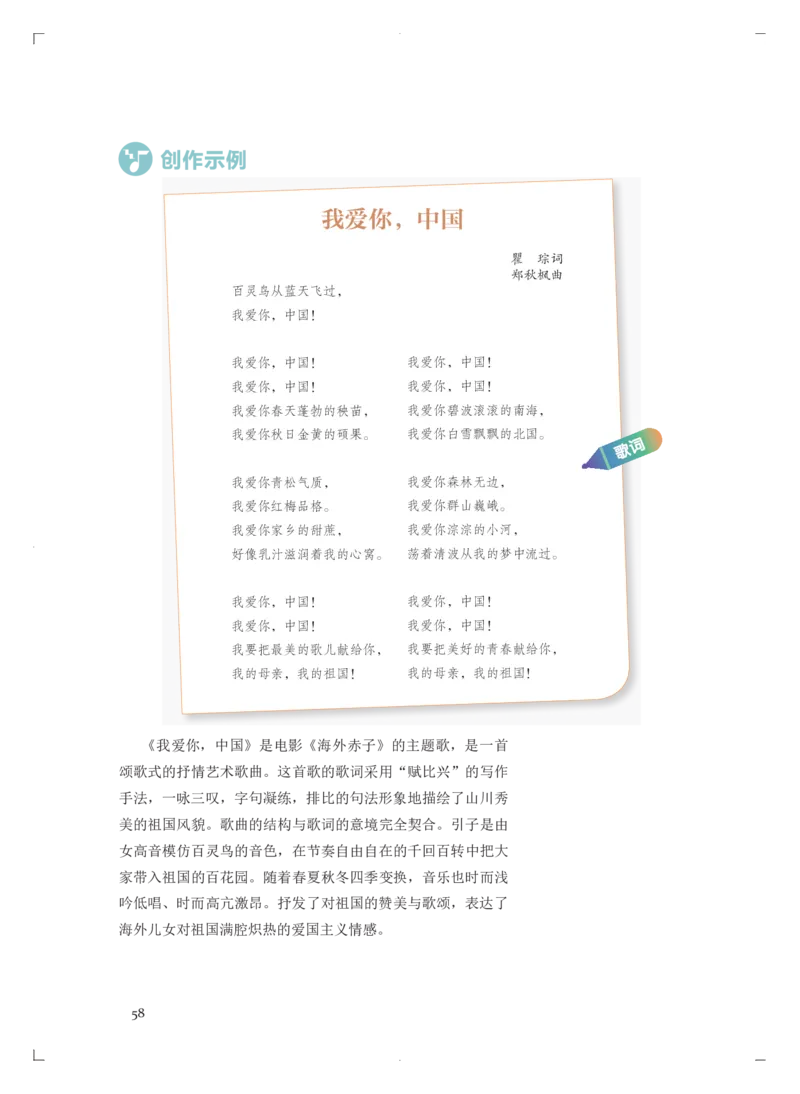 必修4音乐编创_高中三年全科资料_高中_高中电子教材_高中音乐_人音版_必修（6本）