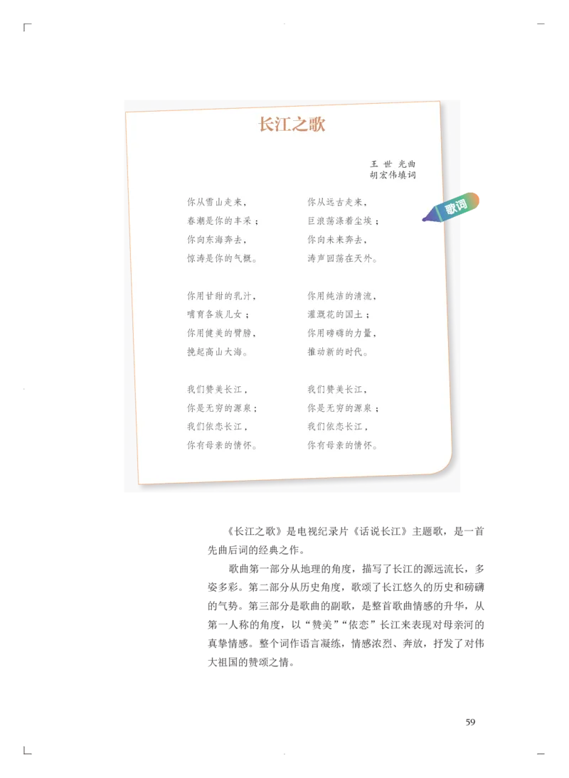 必修4音乐编创_高中三年全科资料_高中_高中电子教材_高中音乐_人音版_必修（6本）