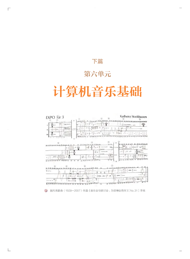 必修4音乐编创_高中三年全科资料_高中_高中电子教材_高中音乐_人音版_必修（6本）