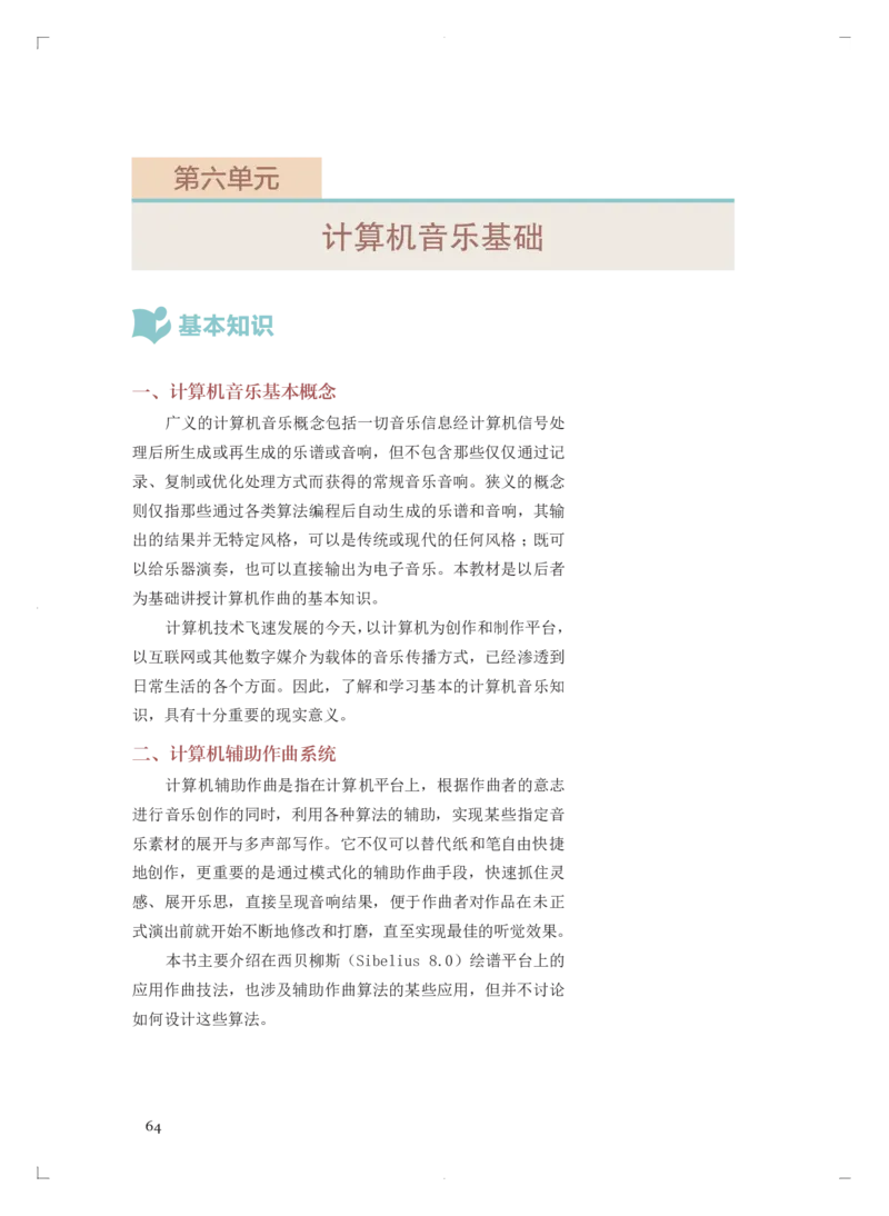 必修4音乐编创_高中三年全科资料_高中_高中电子教材_高中音乐_人音版_必修（6本）