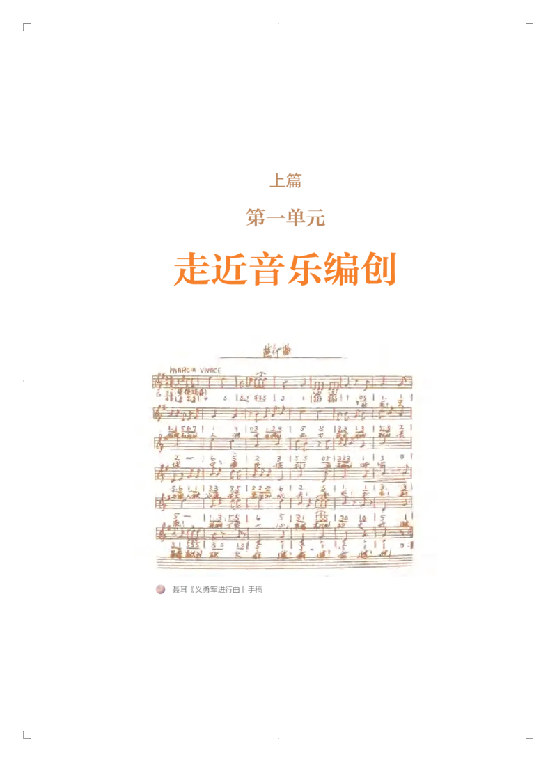 必修4音乐编创_高中三年全科资料_高中_高中电子教材_高中音乐_人音版_必修（6本）