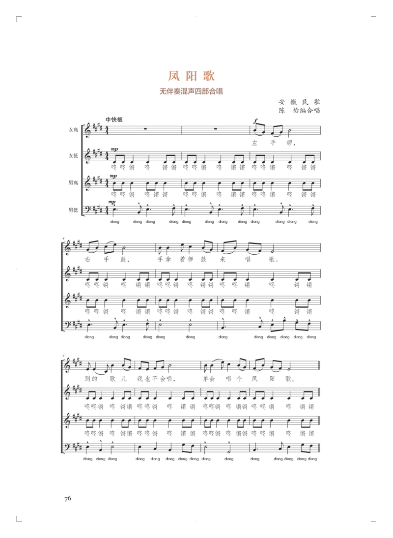 必修4音乐编创_高中三年全科资料_高中_高中电子教材_高中音乐_人音版_必修（6本）