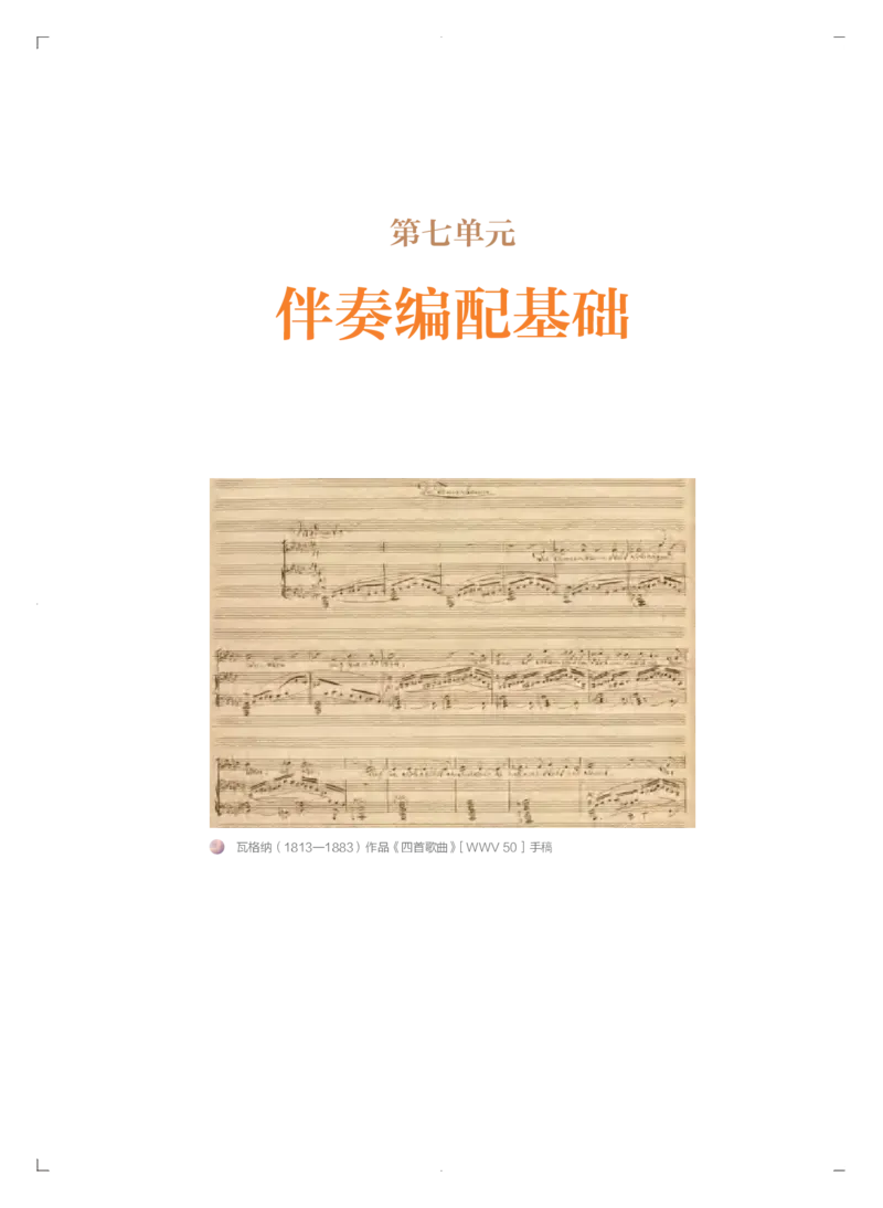必修4音乐编创_高中三年全科资料_高中_高中电子教材_高中音乐_人音版_必修（6本）