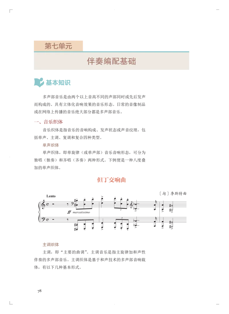必修4音乐编创_高中三年全科资料_高中_高中电子教材_高中音乐_人音版_必修（6本）