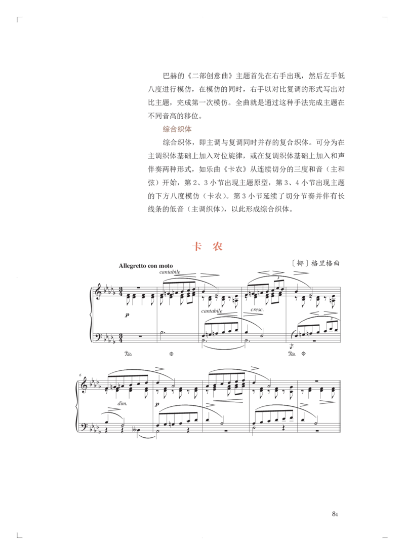 必修4音乐编创_高中三年全科资料_高中_高中电子教材_高中音乐_人音版_必修（6本）