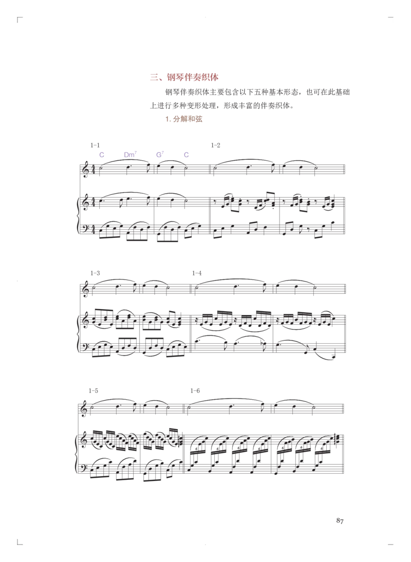 必修4音乐编创_高中三年全科资料_高中_高中电子教材_高中音乐_人音版_必修（6本）