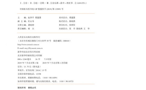 必修4音乐编创_高中三年全科资料_高中_高中电子教材_高中音乐_人音版_必修（6本）