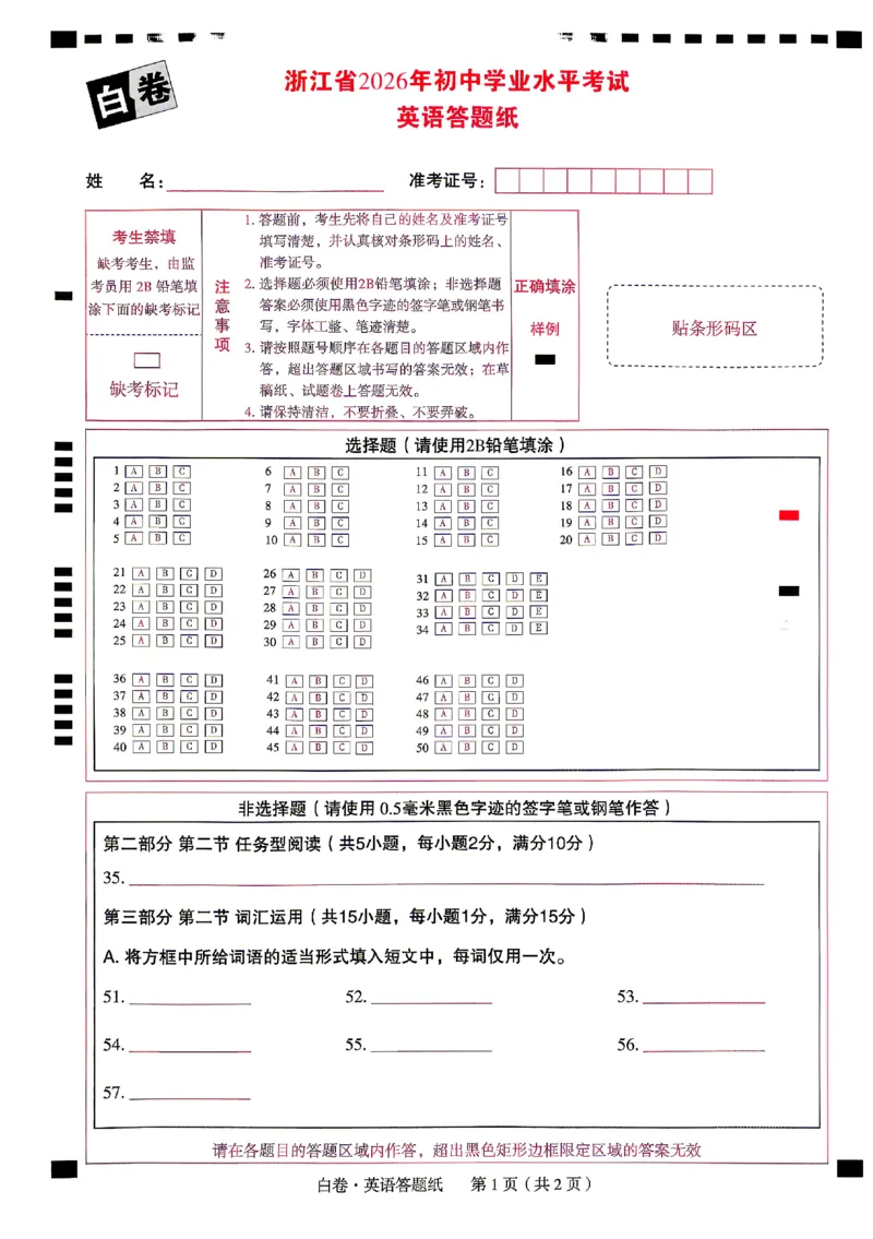 2026《万唯中考&bull;浙江黑白卷》英语白卷答题卡_中考押题2026《中考押题》系列（9科全套实时更新中）_万唯2026版初中《万唯黑白卷》7科全套（浙江）