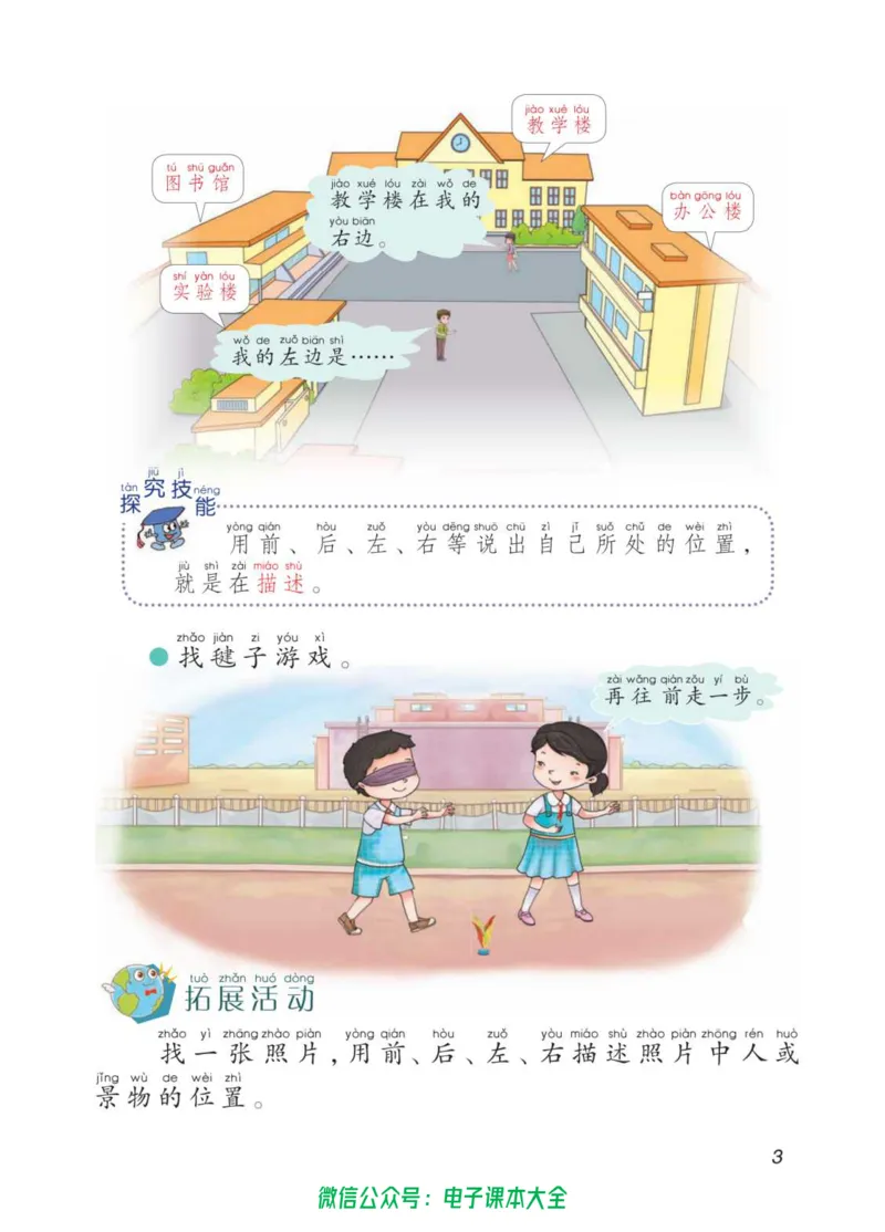 02六制二下科学_电子课本_小学电子课本_05科学_青岛版（63、54版）_小学科学青岛六三制1-6下册