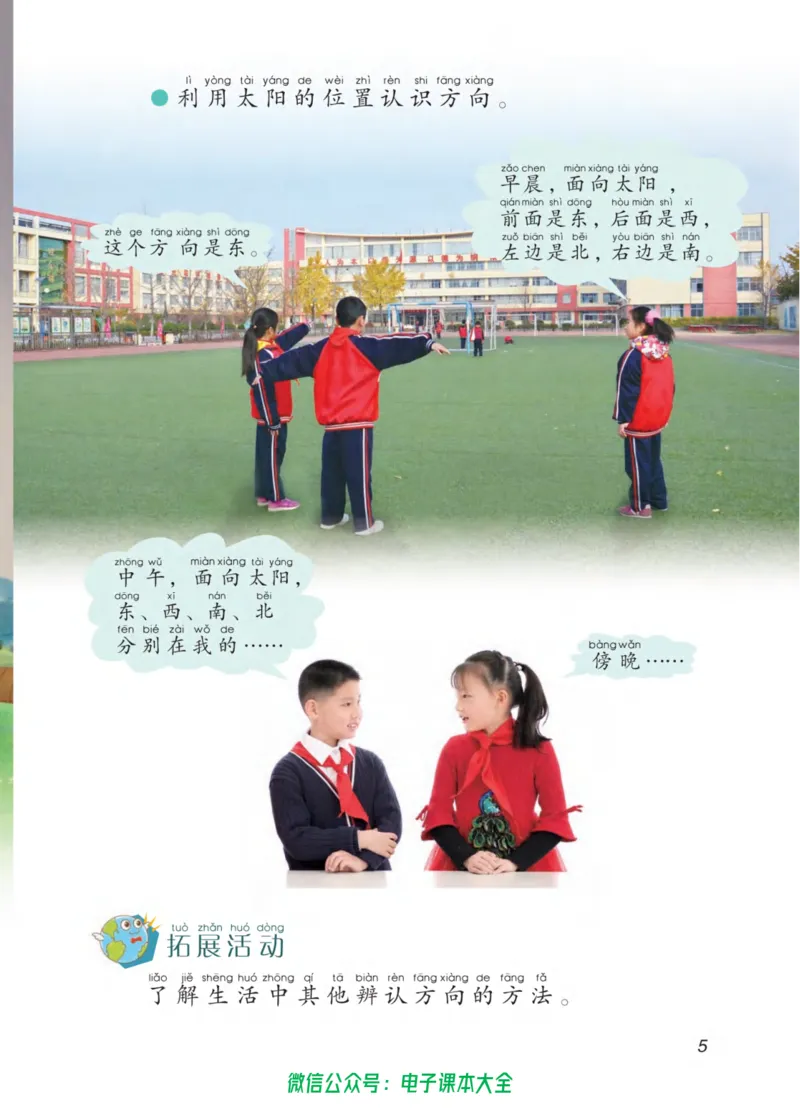 02六制二下科学_电子课本_小学电子课本_05科学_青岛版（63、54版）_小学科学青岛六三制1-6下册