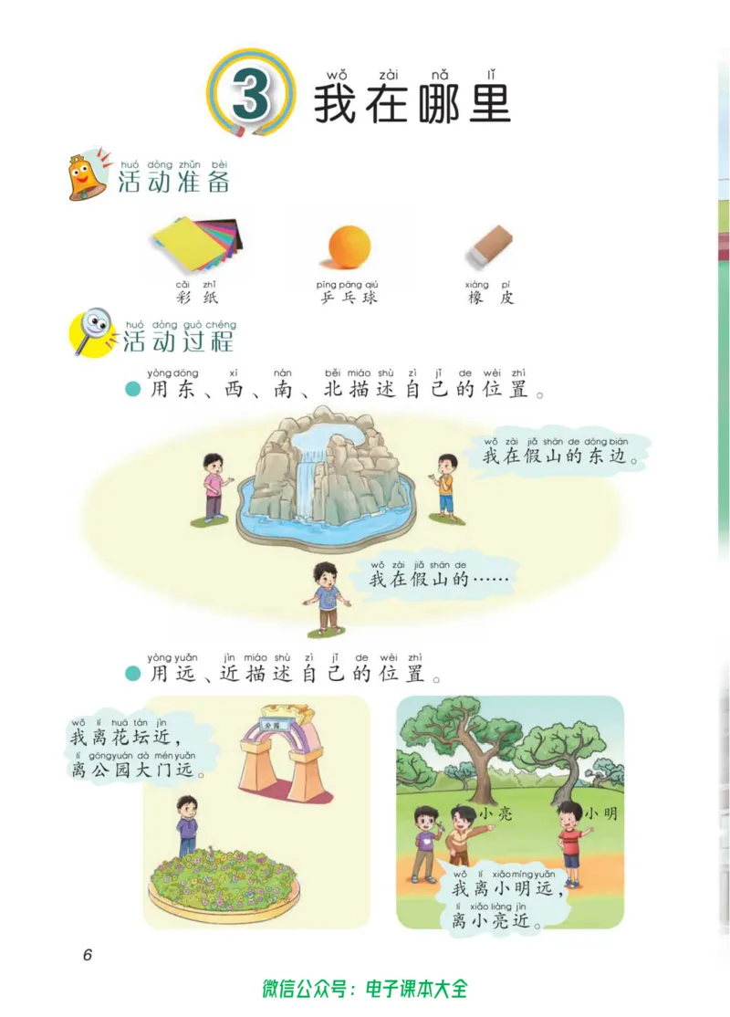 02六制二下科学_电子课本_小学电子课本_05科学_青岛版（63、54版）_小学科学青岛六三制1-6下册