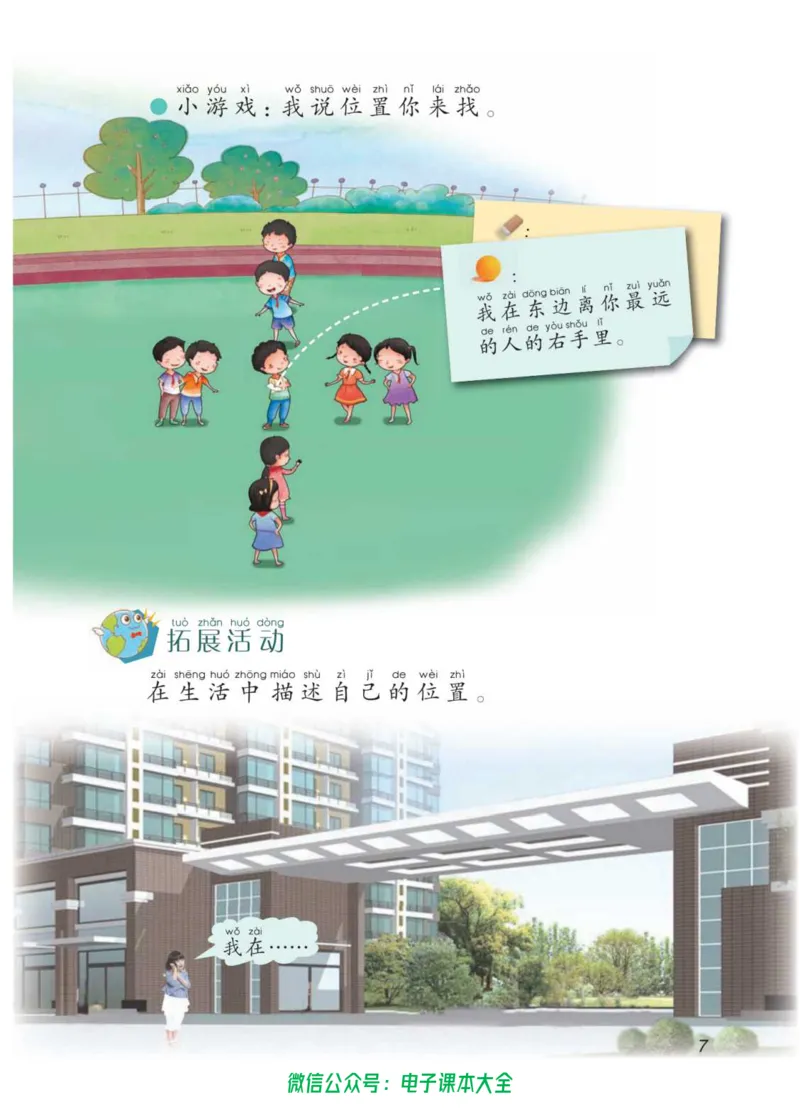 02六制二下科学_电子课本_小学电子课本_05科学_青岛版（63、54版）_小学科学青岛六三制1-6下册