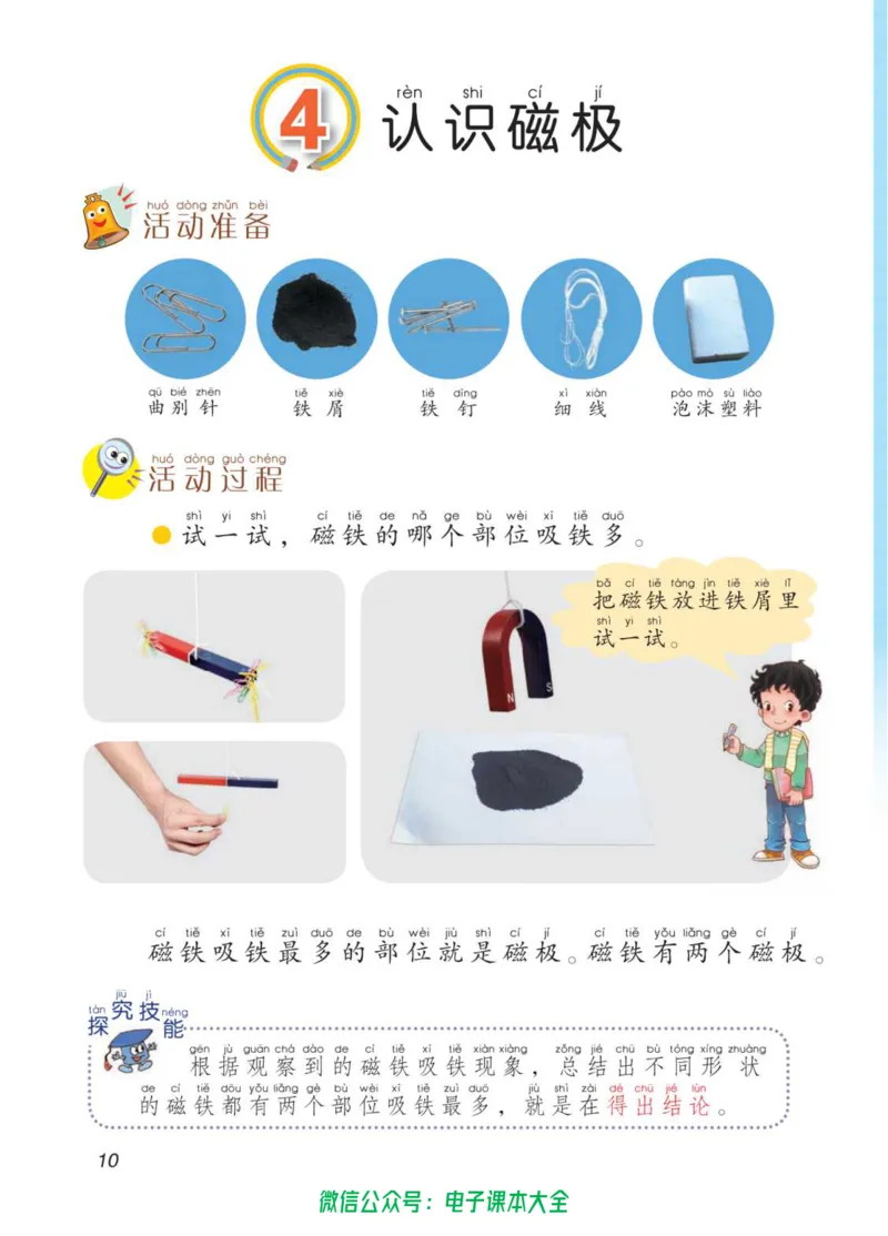02六制二下科学_电子课本_小学电子课本_05科学_青岛版（63、54版）_小学科学青岛六三制1-6下册