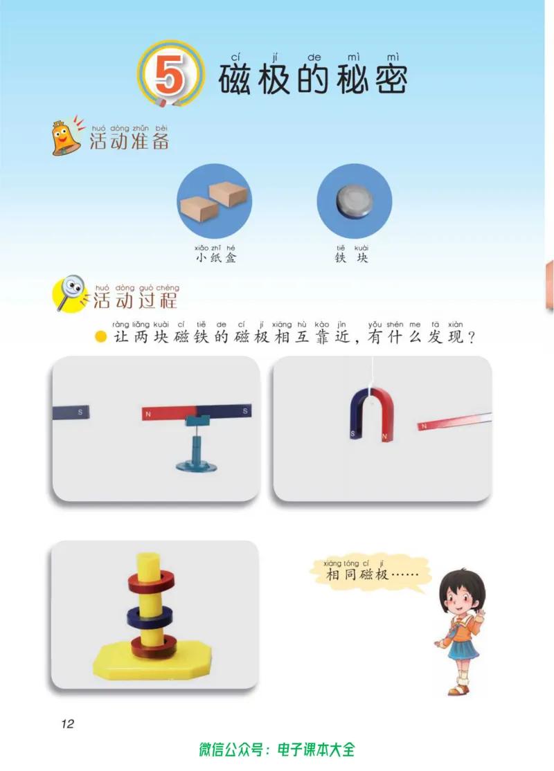 02六制二下科学_电子课本_小学电子课本_05科学_青岛版（63、54版）_小学科学青岛六三制1-6下册