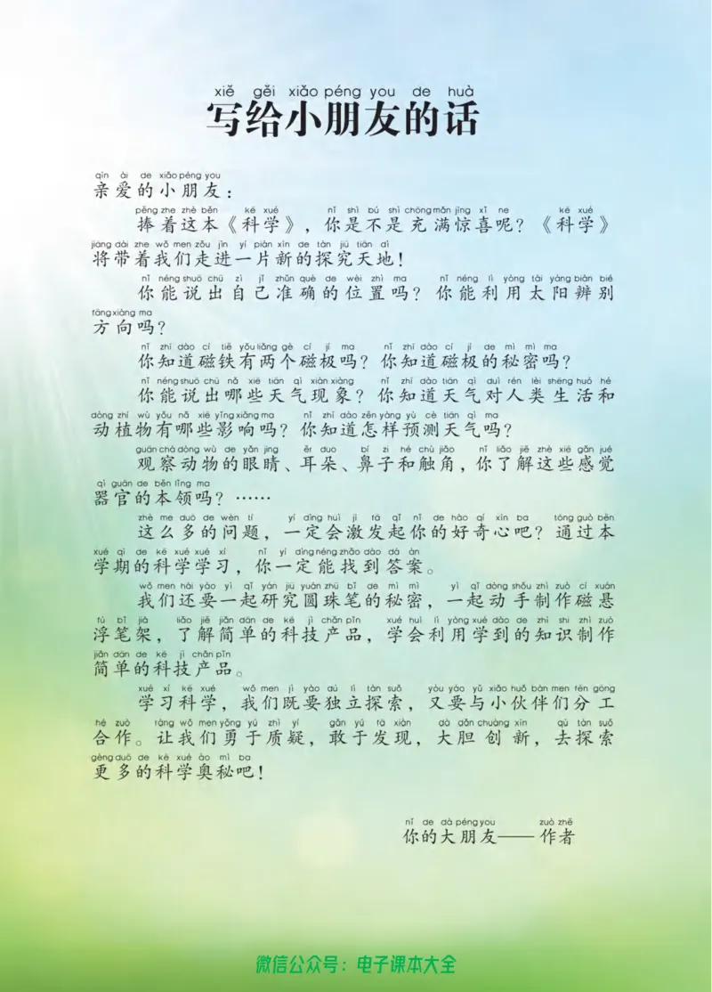 02六制二下科学_电子课本_小学电子课本_05科学_青岛版（63、54版）_小学科学青岛六三制1-6下册