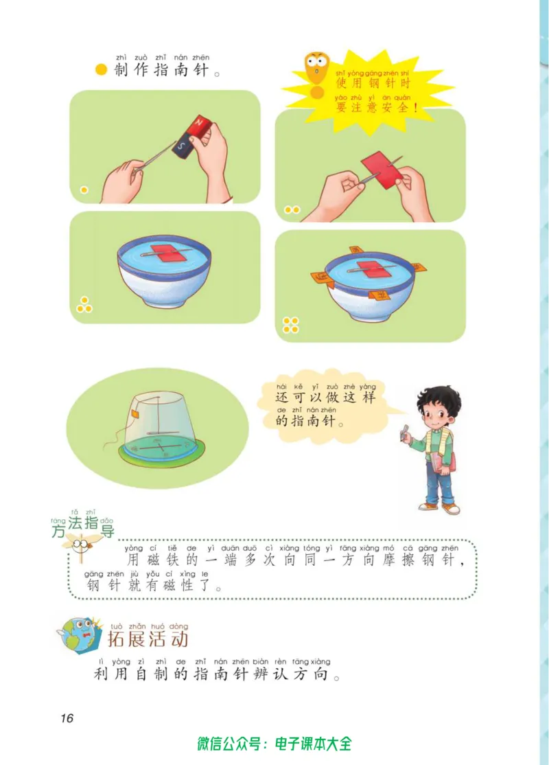 02六制二下科学_电子课本_小学电子课本_05科学_青岛版（63、54版）_小学科学青岛六三制1-6下册