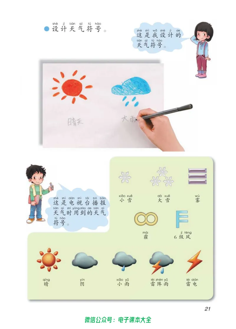 02六制二下科学_电子课本_小学电子课本_05科学_青岛版（63、54版）_小学科学青岛六三制1-6下册