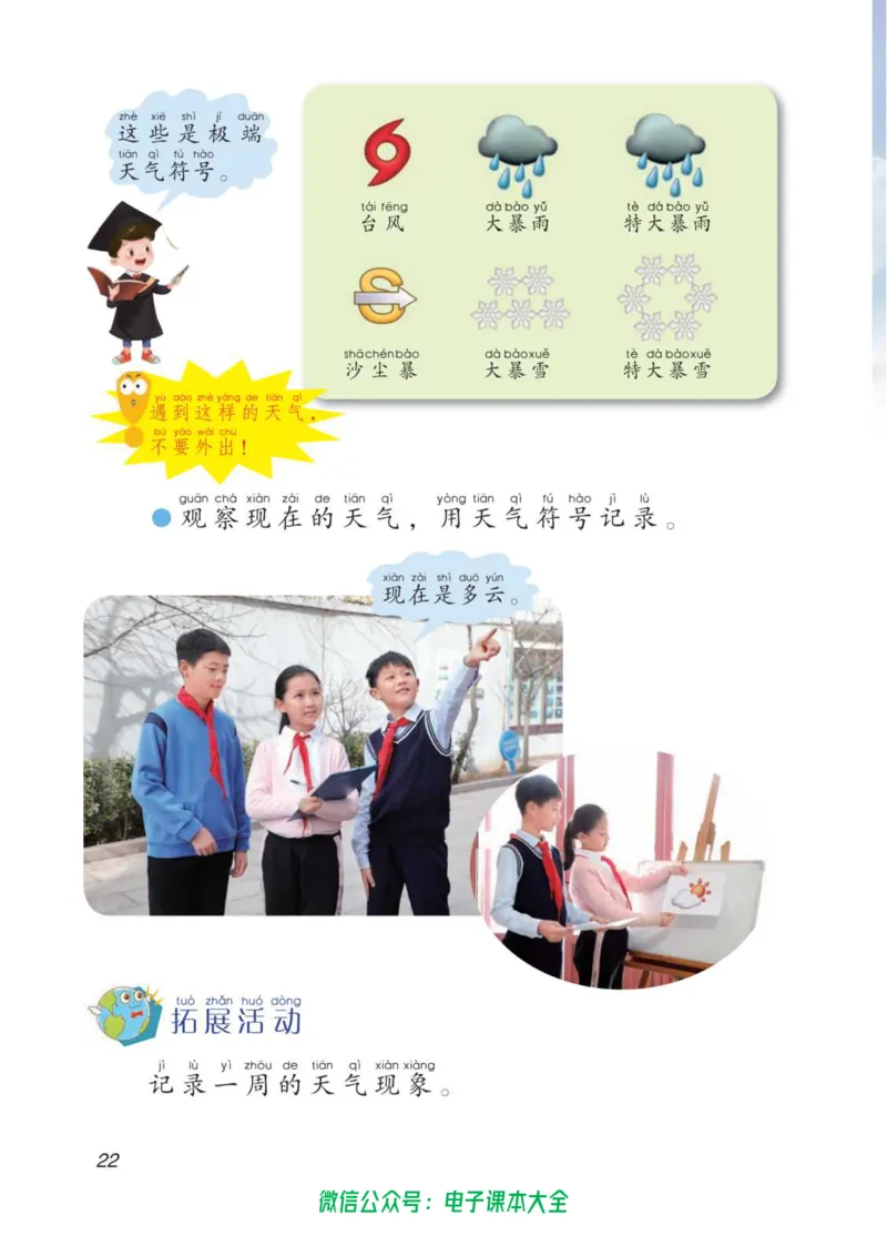 02六制二下科学_电子课本_小学电子课本_05科学_青岛版（63、54版）_小学科学青岛六三制1-6下册
