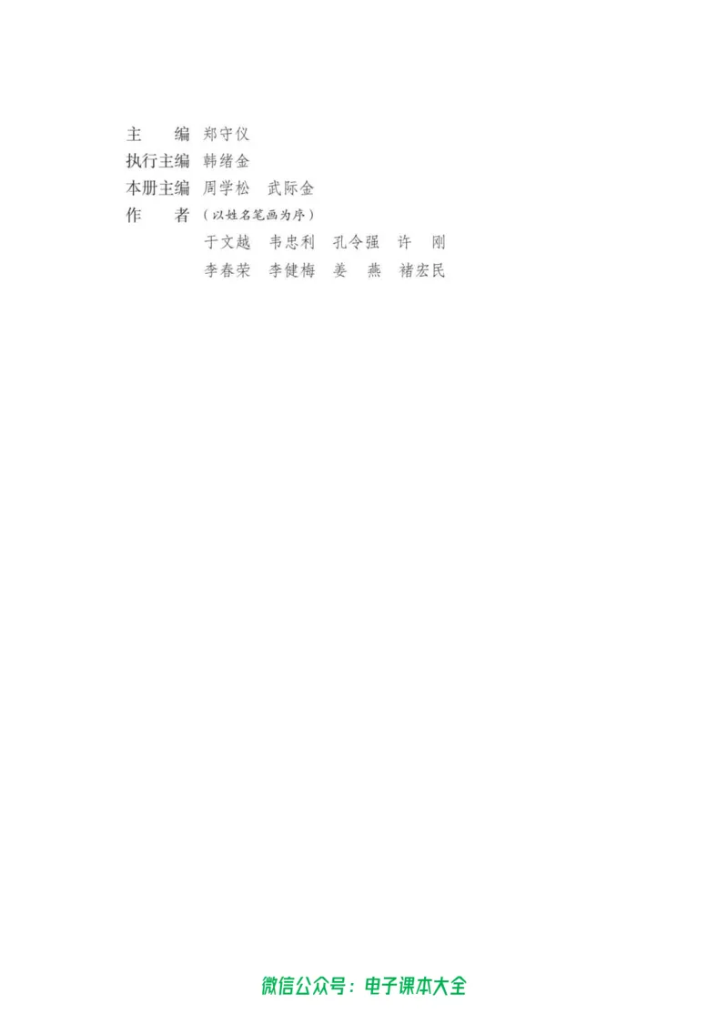 02六制二下科学_电子课本_小学电子课本_05科学_青岛版（63、54版）_小学科学青岛六三制1-6下册