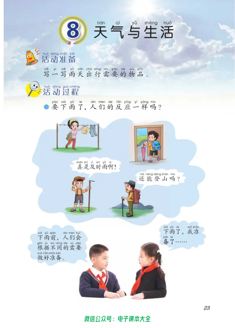02六制二下科学_电子课本_小学电子课本_05科学_青岛版（63、54版）_小学科学青岛六三制1-6下册