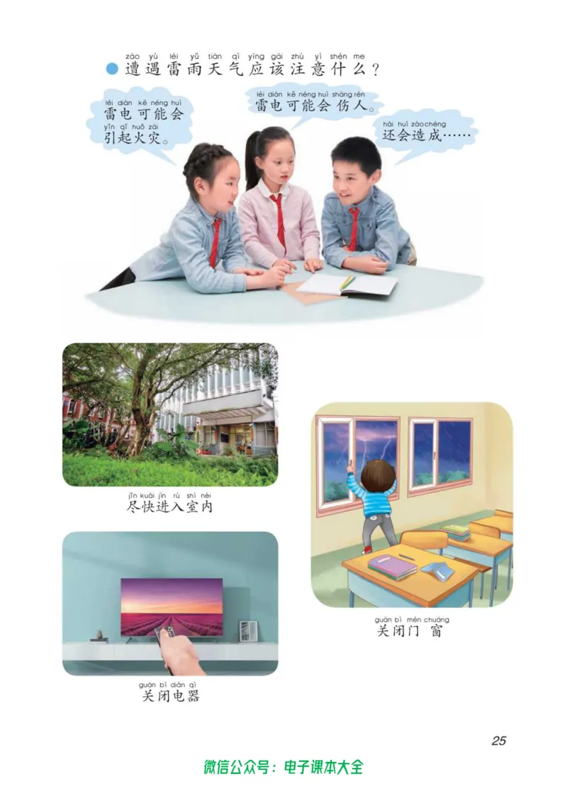 02六制二下科学_电子课本_小学电子课本_05科学_青岛版（63、54版）_小学科学青岛六三制1-6下册