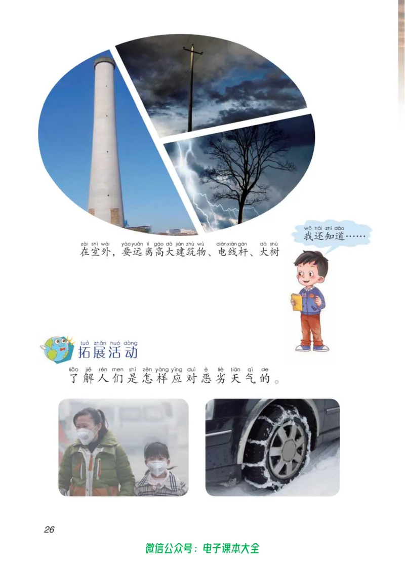 02六制二下科学_电子课本_小学电子课本_05科学_青岛版（63、54版）_小学科学青岛六三制1-6下册
