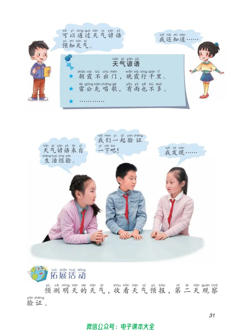 02六制二下科学_电子课本_小学电子课本_05科学_青岛版（63、54版）_小学科学青岛六三制1-6下册
