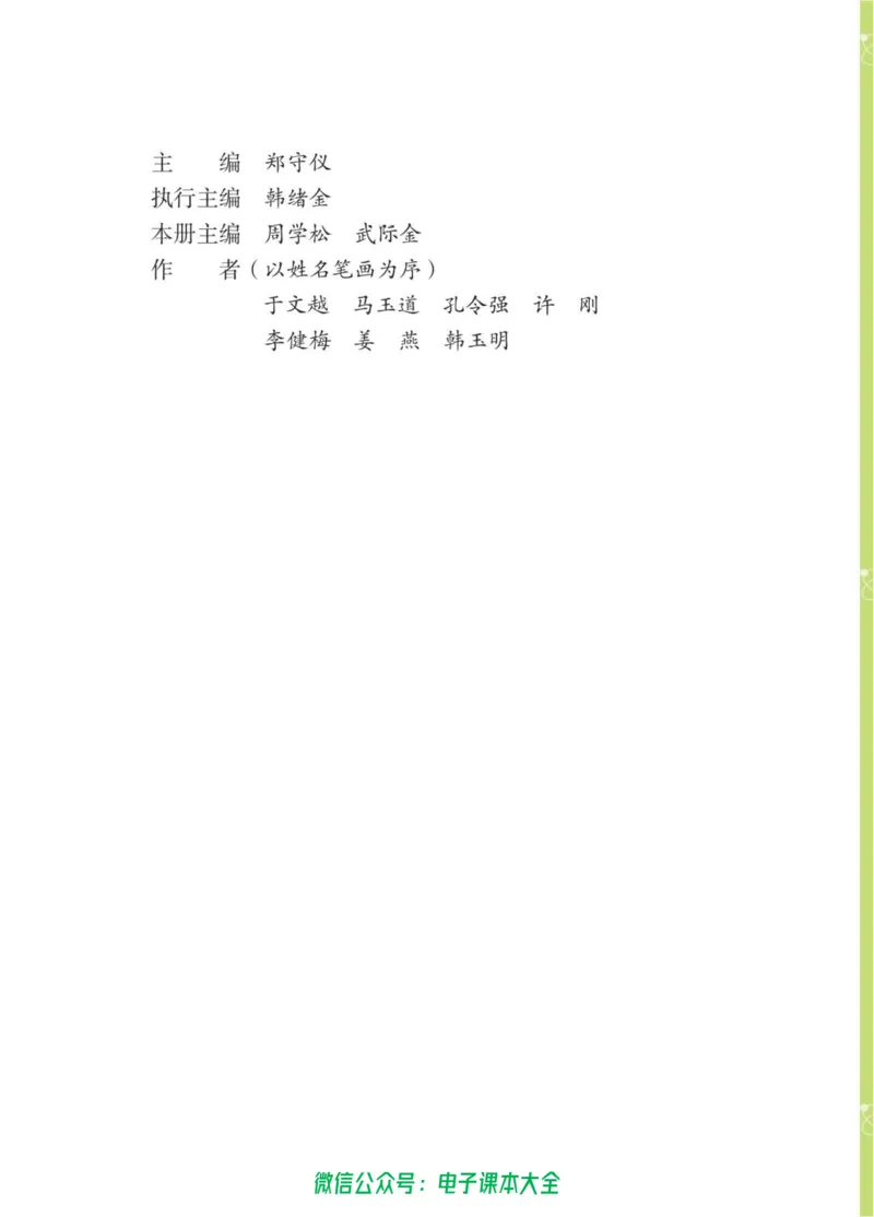 02六制二下科学_电子课本_小学电子课本_05科学_青岛版（63、54版）_小学科学青岛六三制1-6下册