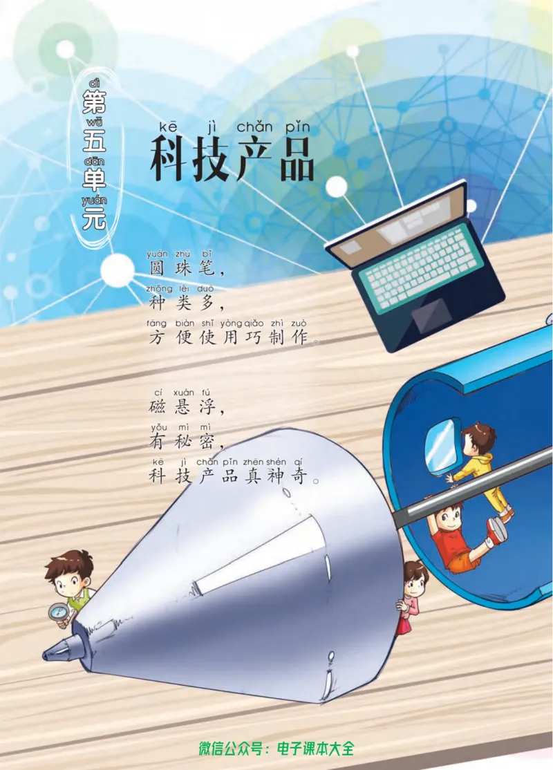 02六制二下科学_电子课本_小学电子课本_05科学_青岛版（63、54版）_小学科学青岛六三制1-6下册