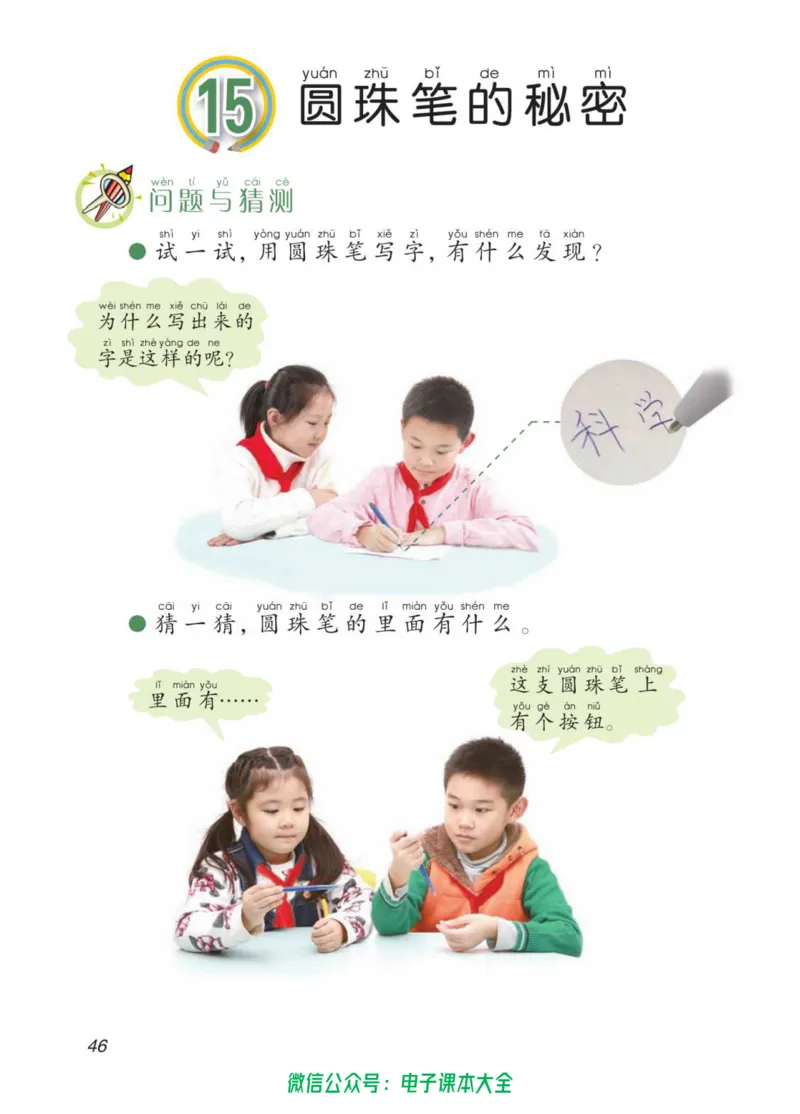 02六制二下科学_电子课本_小学电子课本_05科学_青岛版（63、54版）_小学科学青岛六三制1-6下册