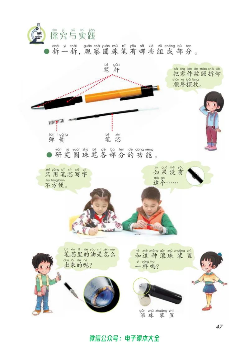 02六制二下科学_电子课本_小学电子课本_05科学_青岛版（63、54版）_小学科学青岛六三制1-6下册