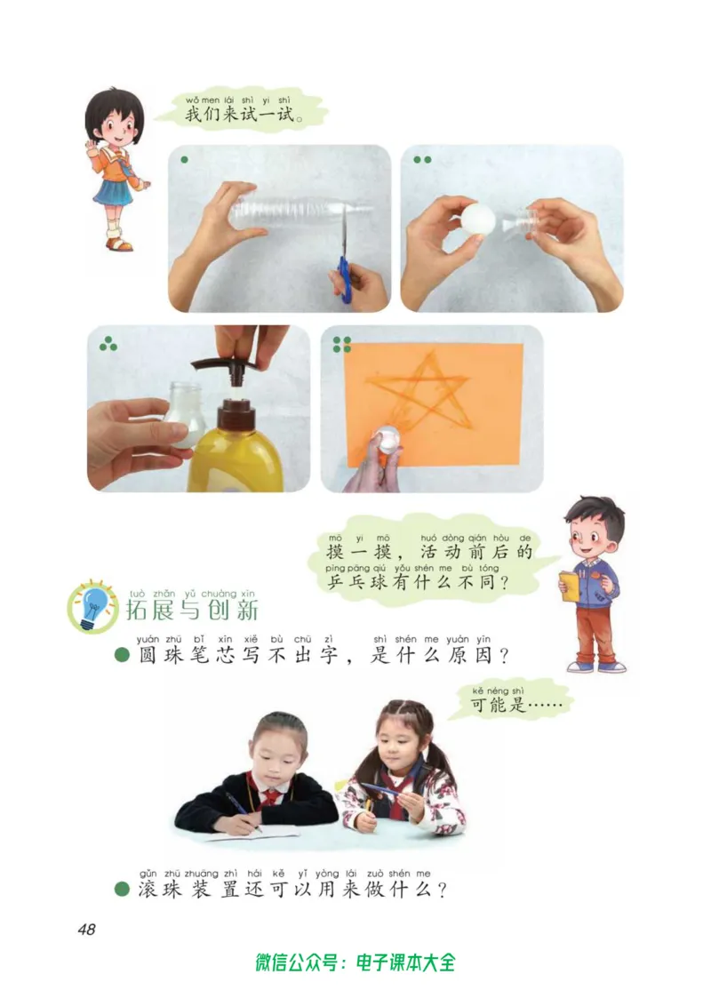 02六制二下科学_电子课本_小学电子课本_05科学_青岛版（63、54版）_小学科学青岛六三制1-6下册