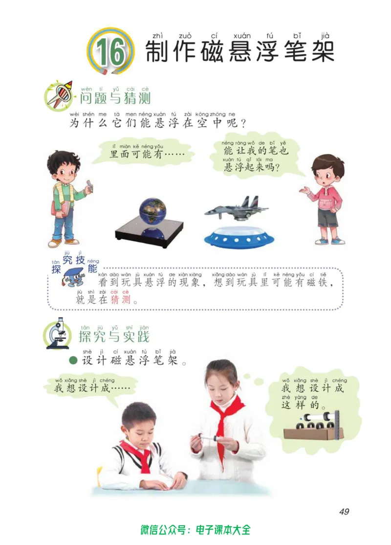 02六制二下科学_电子课本_小学电子课本_05科学_青岛版（63、54版）_小学科学青岛六三制1-6下册