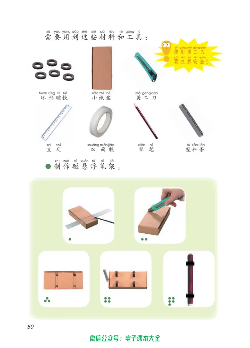02六制二下科学_电子课本_小学电子课本_05科学_青岛版（63、54版）_小学科学青岛六三制1-6下册
