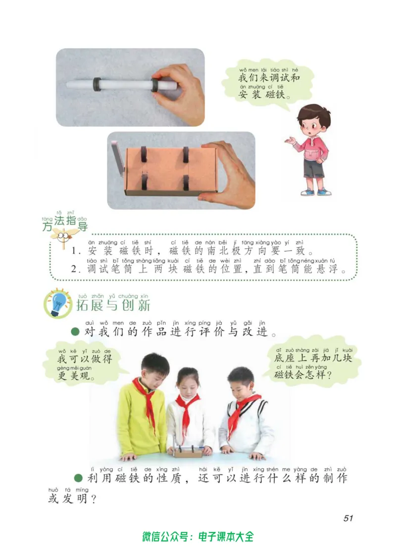 02六制二下科学_电子课本_小学电子课本_05科学_青岛版（63、54版）_小学科学青岛六三制1-6下册