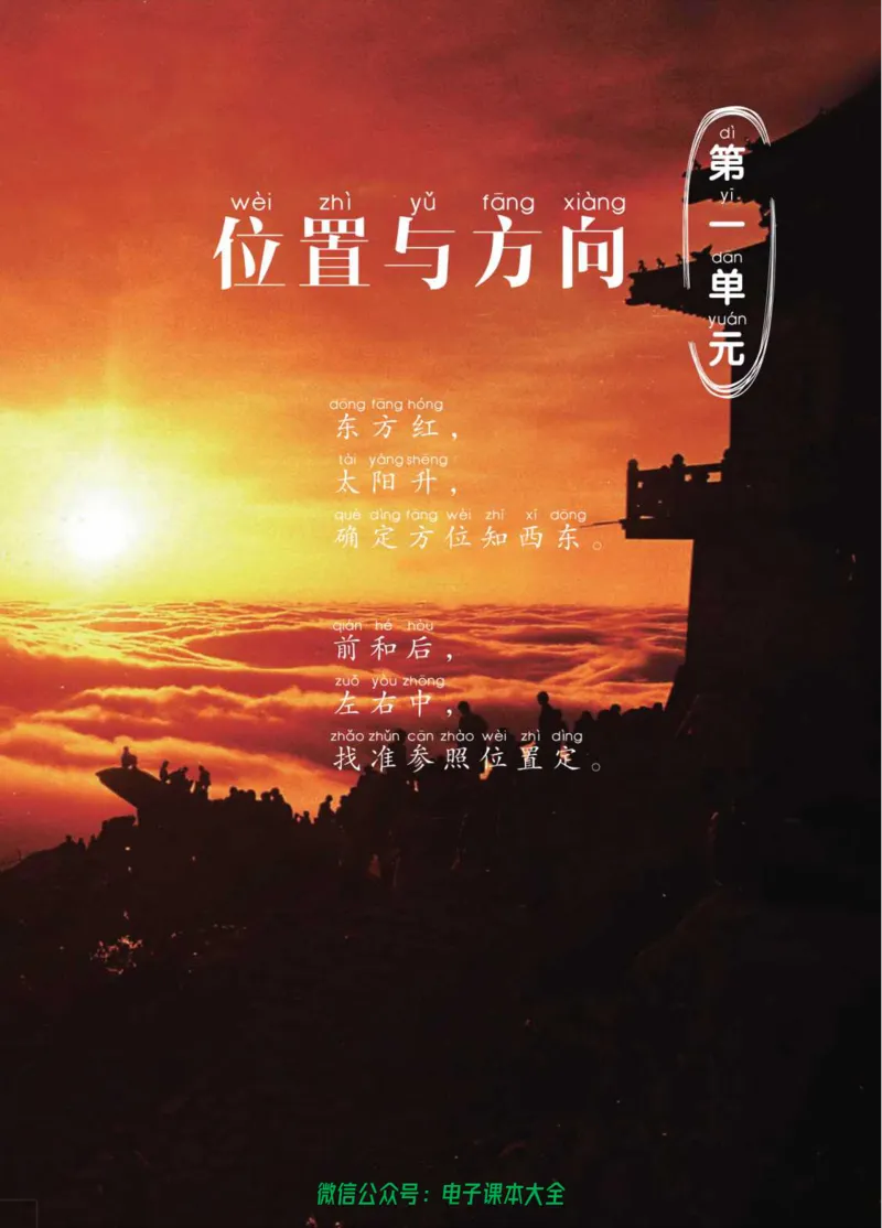 02六制二下科学_电子课本_小学电子课本_05科学_青岛版（63、54版）_小学科学青岛六三制1-6下册