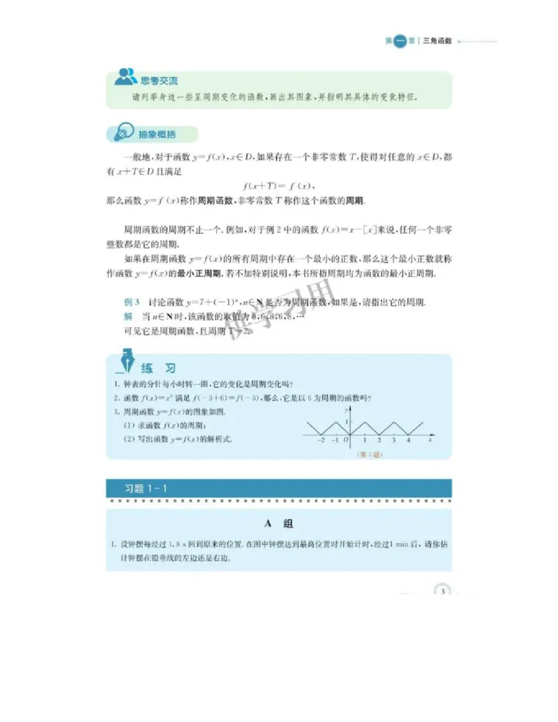 2019新北师大版高中数学必修二_电子课本_最新版高中全科高清电子课本_2高中数学课本_北师大版数学课本