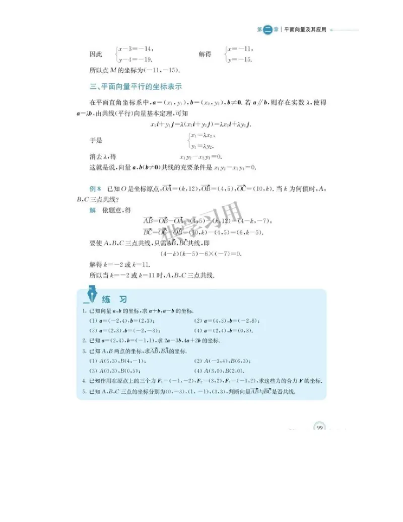 2019新北师大版高中数学必修二_电子课本_最新版高中全科高清电子课本_2高中数学课本_北师大版数学课本