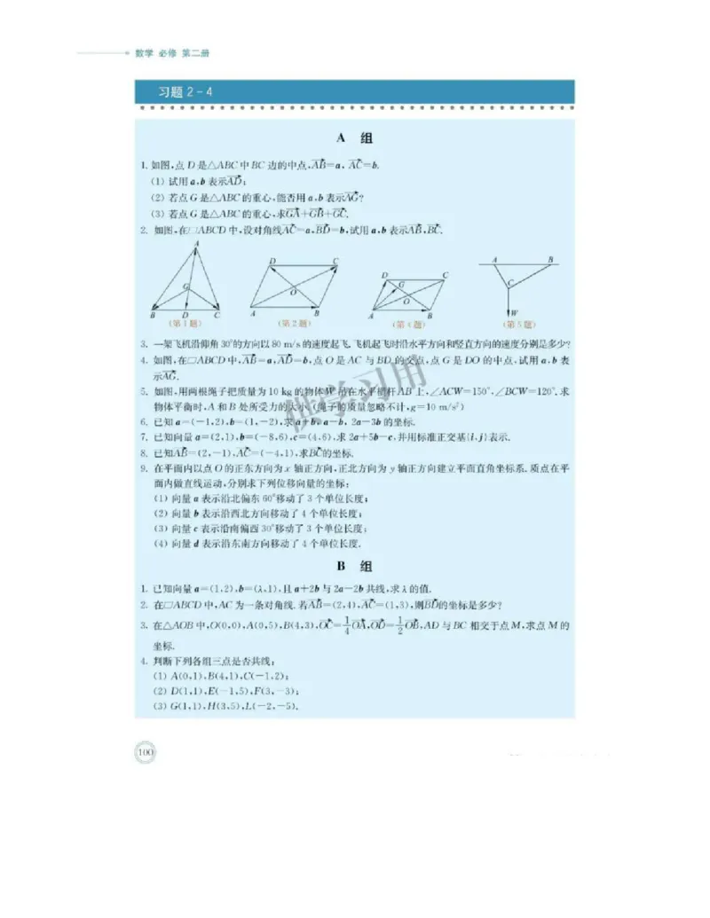 2019新北师大版高中数学必修二_电子课本_最新版高中全科高清电子课本_2高中数学课本_北师大版数学课本