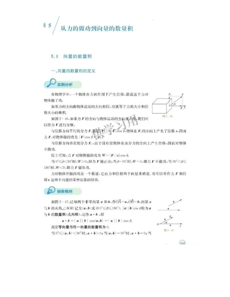 2019新北师大版高中数学必修二_电子课本_最新版高中全科高清电子课本_2高中数学课本_北师大版数学课本