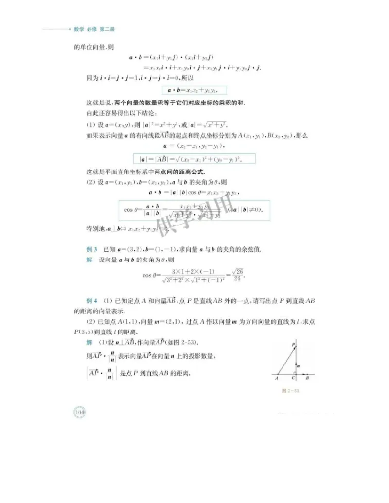 2019新北师大版高中数学必修二_电子课本_最新版高中全科高清电子课本_2高中数学课本_北师大版数学课本