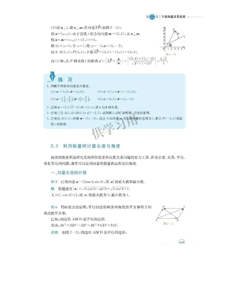 2019新北师大版高中数学必修二_电子课本_最新版高中全科高清电子课本_2高中数学课本_北师大版数学课本