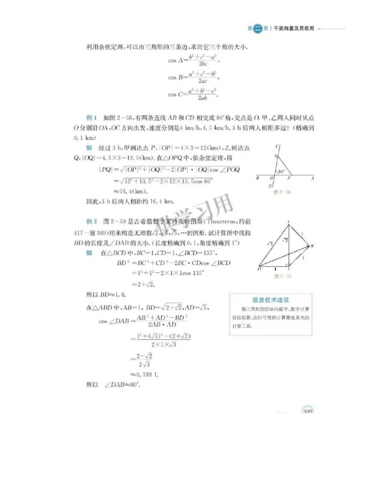 2019新北师大版高中数学必修二_电子课本_最新版高中全科高清电子课本_2高中数学课本_北师大版数学课本